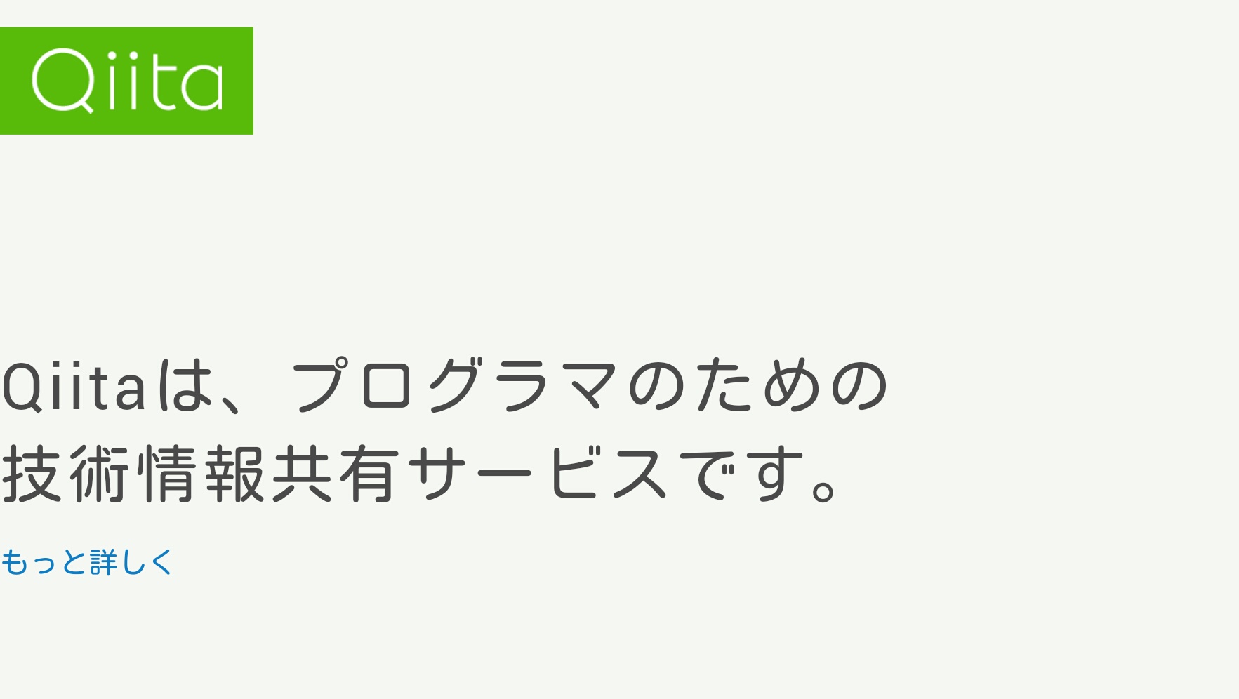 Qiitaの言語設定 Qiitaの言語設定